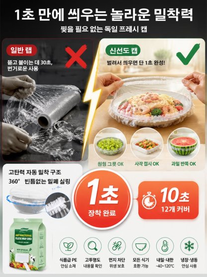 독일 밀리터리·메디컬급 항균 신선 보관 커버