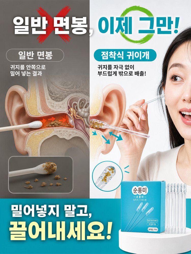 귀 청소 케어 점착식 귀이개