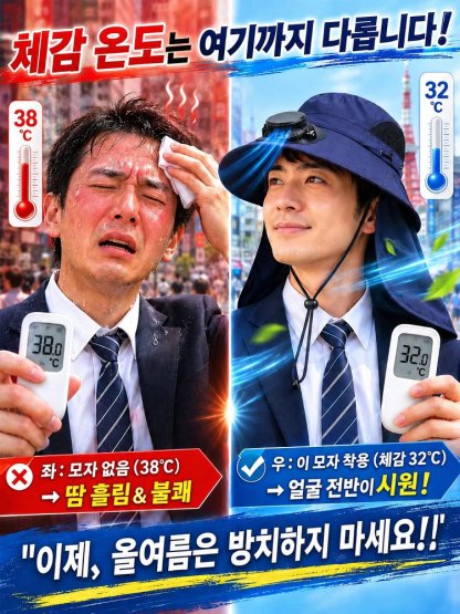 자외선차단 넥가드 선풍기모자 태양광 팬햇