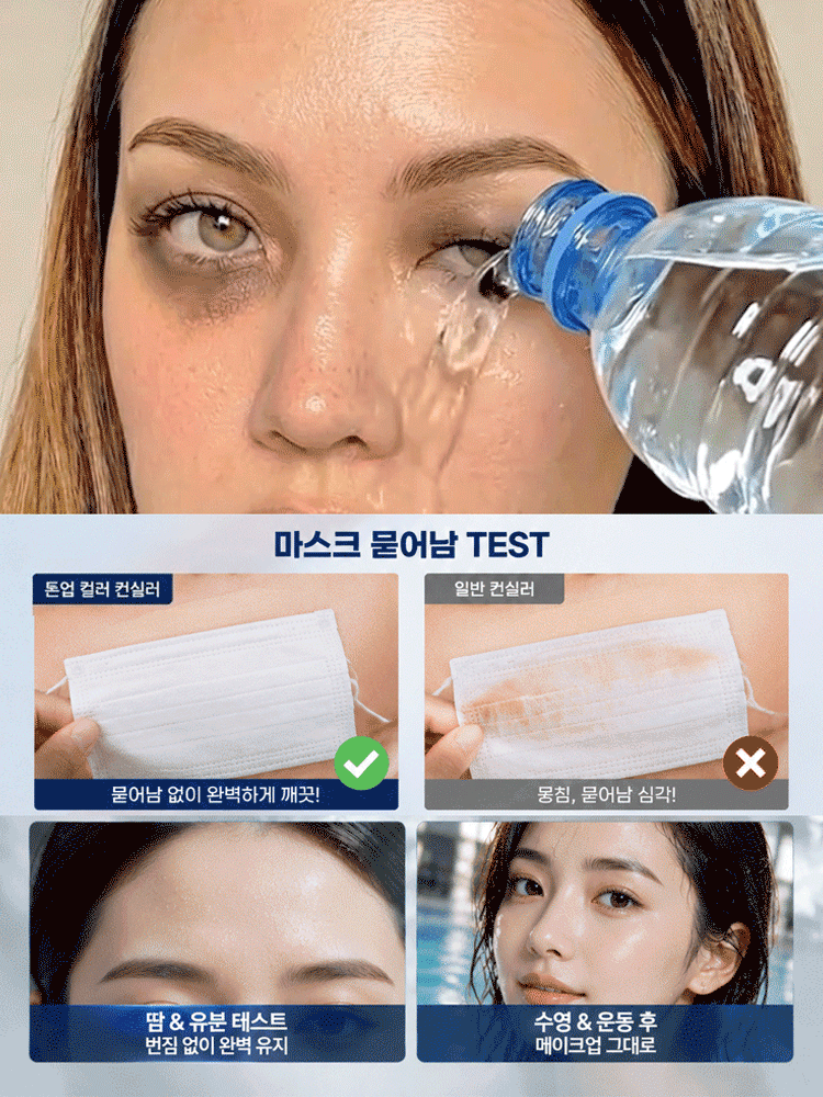 방수 롱래스팅 볼륨 컨실러 스틱