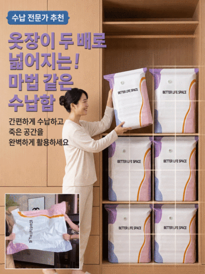 한 장으로 온 가족 수납! 펌프 없이 사용하는 입체 진공 압축백