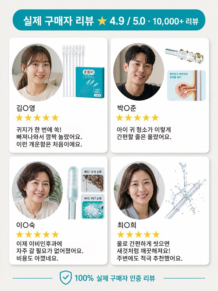 귀 청소 케어 점착식 귀이개