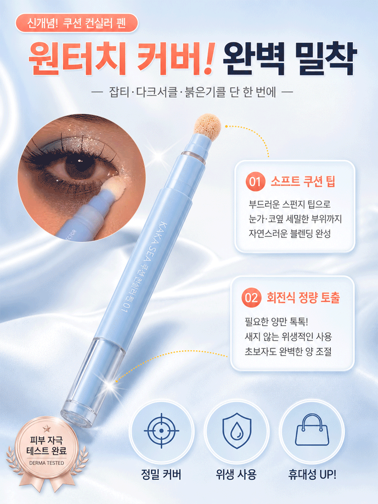 방수 롱래스팅 볼륨 컨실러 스틱