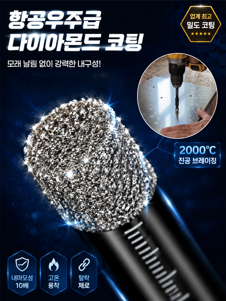 콘크리트 타일도 쉽게 뚫는 초강력 만능 육각 드릴비트