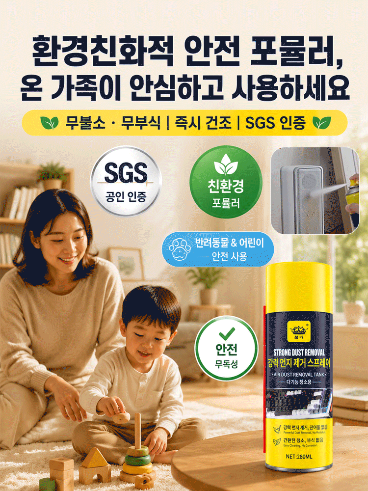 【빠르고 깨끗하게】강력 먼지제거 스프레이
