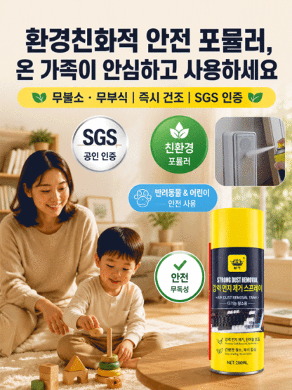 【빠르고 깨끗하게】강력 먼지제거 스프레이