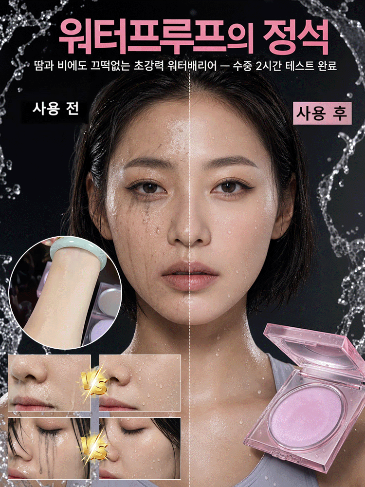 오일 컨트롤 방수 파우더 느낌 없음 세팅 크림