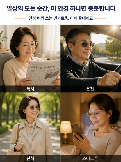 스마트 다초점 자동 변색 돋보기