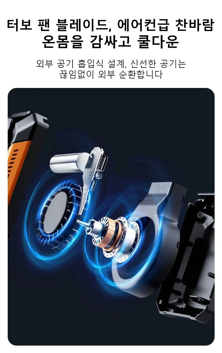 허리걸이 에어컨(48시간 냉방)