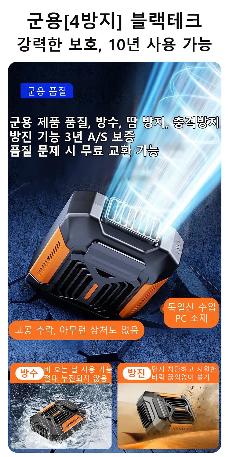 허리걸이 에어컨(48시간 냉방)
