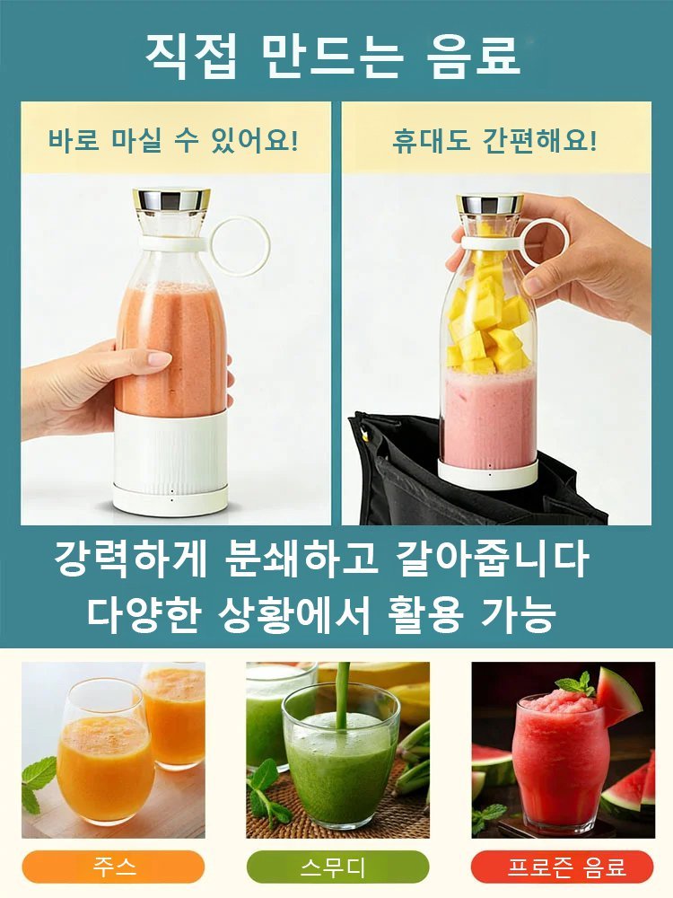 380ml 보틀형 휴대용 착즙컵