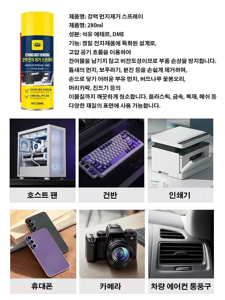 【빠르고 깨끗하게】강력 먼지제거 스프레이