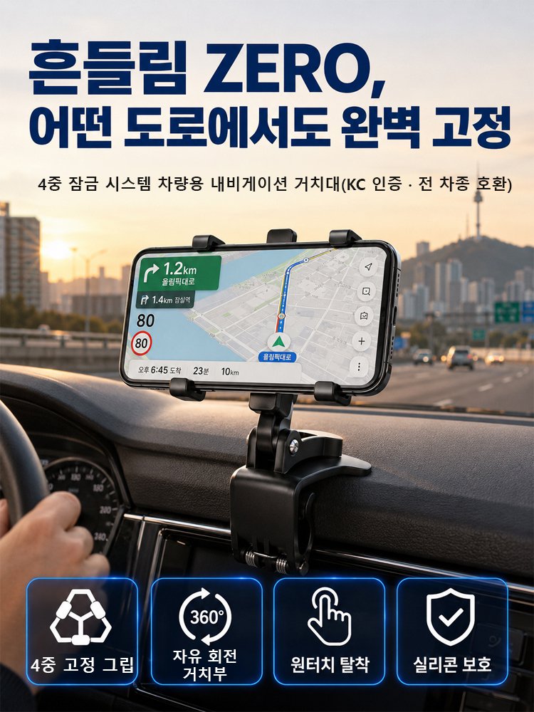 견고한 클립형 차량용 내비게이션 거치대，30일 무료 체험, 불만족시 무조건 전액 환불.