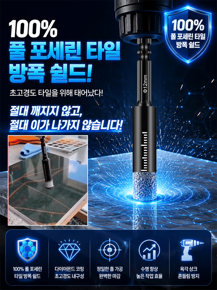 콘크리트 타일도 쉽게 뚫는 초강력 만능 육각 드릴비트