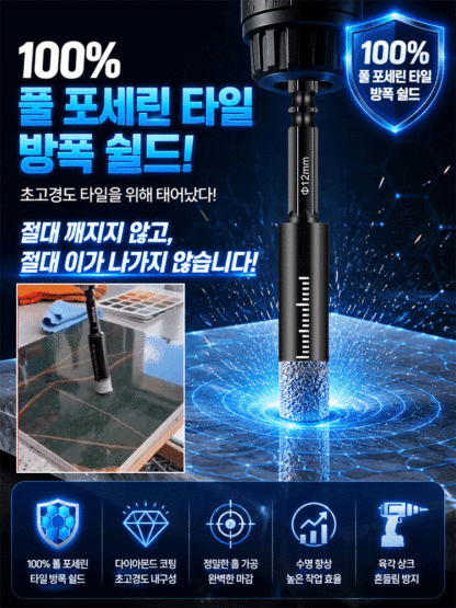 콘크리트 타일도 쉽게 뚫는 초강력 만능 육각 드릴비트