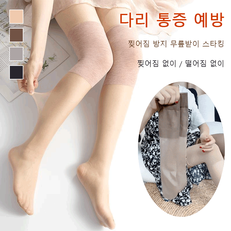 찢어짐 방지 무릎받이 스타킹
