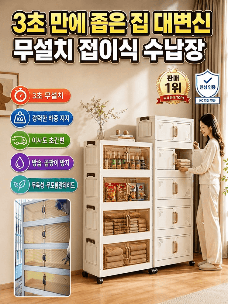 무설치 접이식 수납장