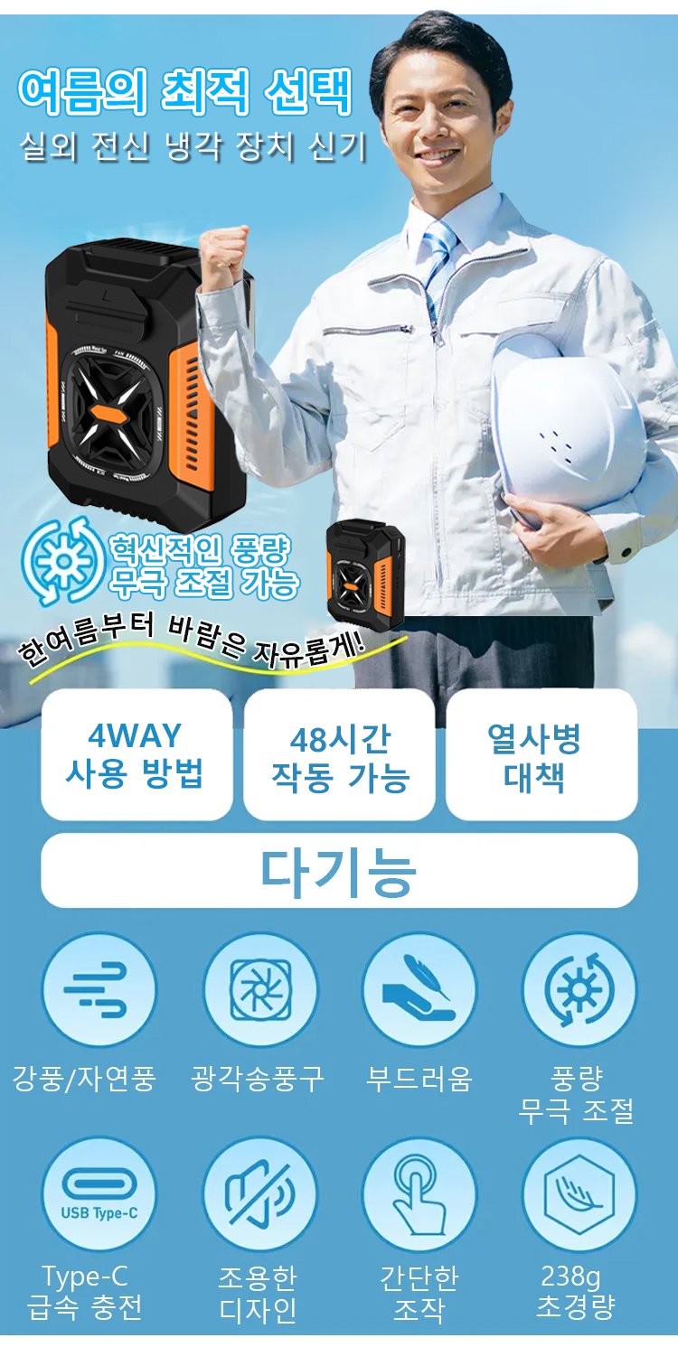 허리걸이 에어컨(48시간 냉방)