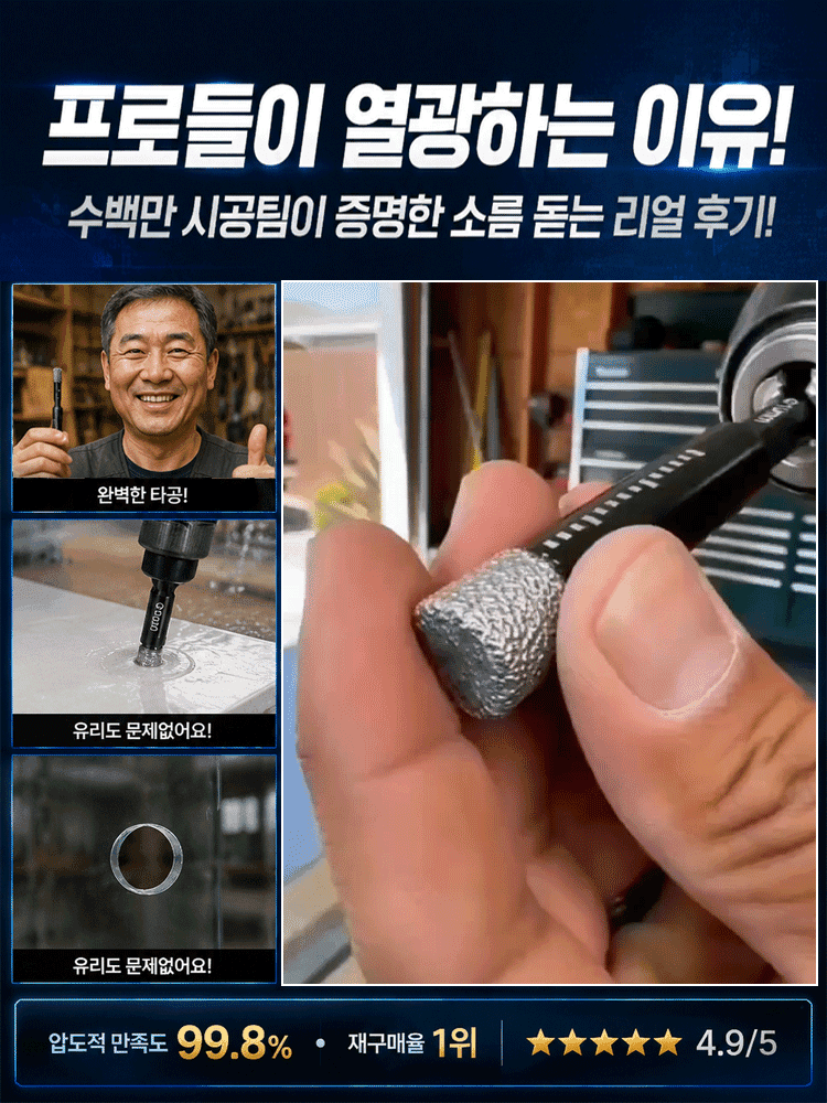 콘크리트 타일도 쉽게 뚫는 초강력 만능 육각 드릴비트