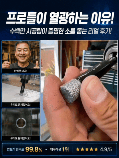 콘크리트 타일도 쉽게 뚫는 초강력 만능 육각 드릴비트