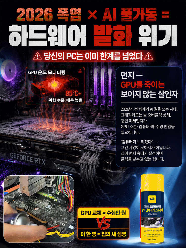 【빠르고 깨끗하게】강력 먼지제거 스프레이