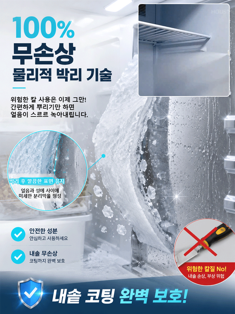 【30초 순삭】 전기세 잡아먹는 성에, 뿌리는 즉시 초고속 제거 스프레이