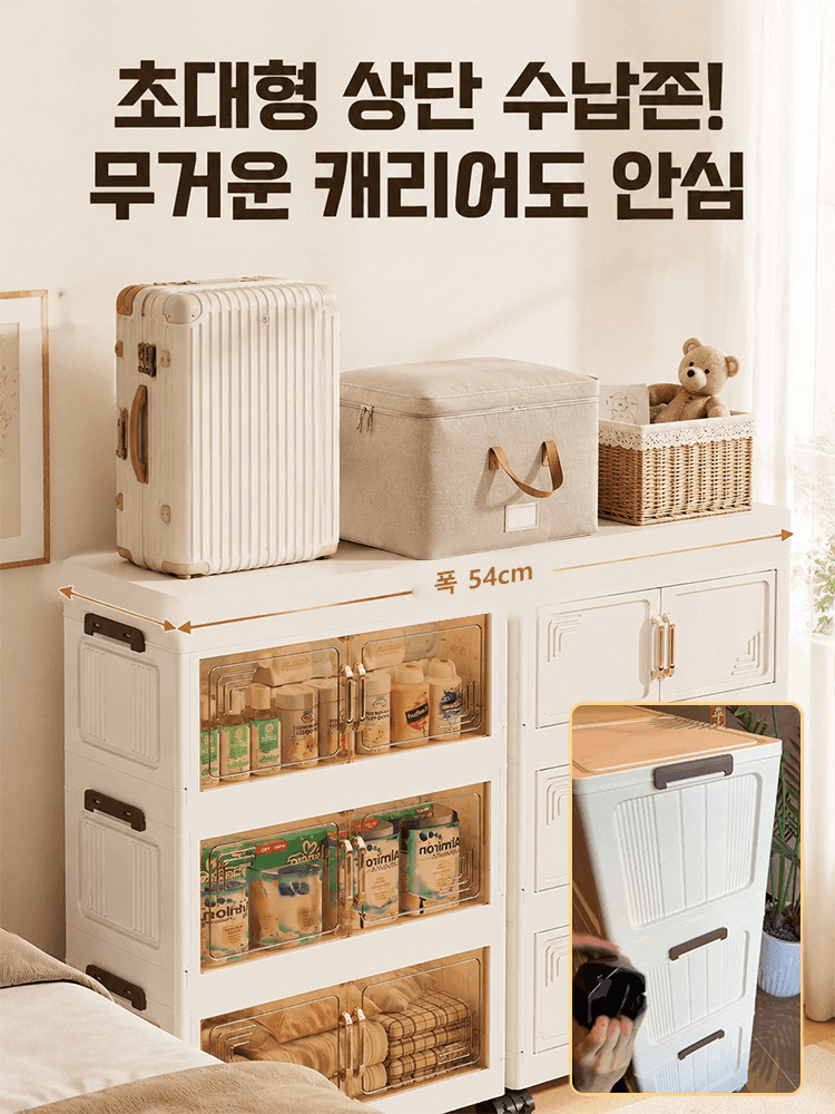 무설치 접이식 수납장