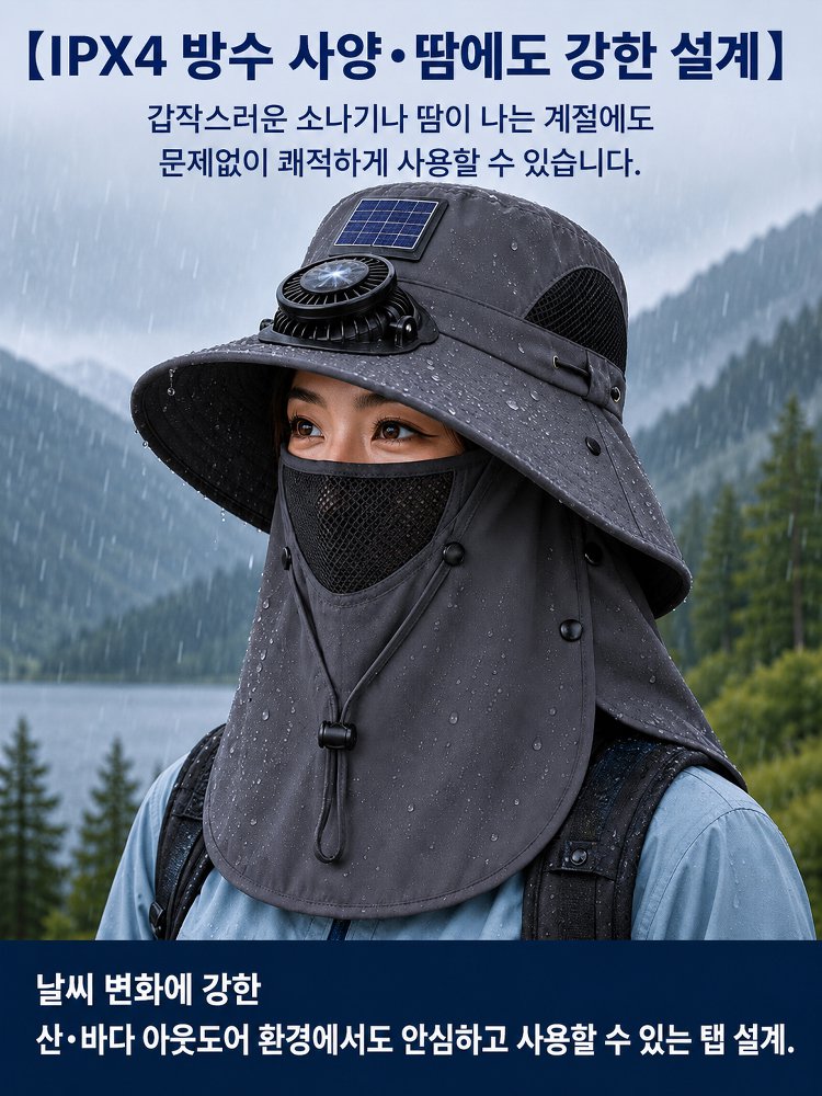 자외선차단 넥가드 선풍기모자 태양광 팬햇