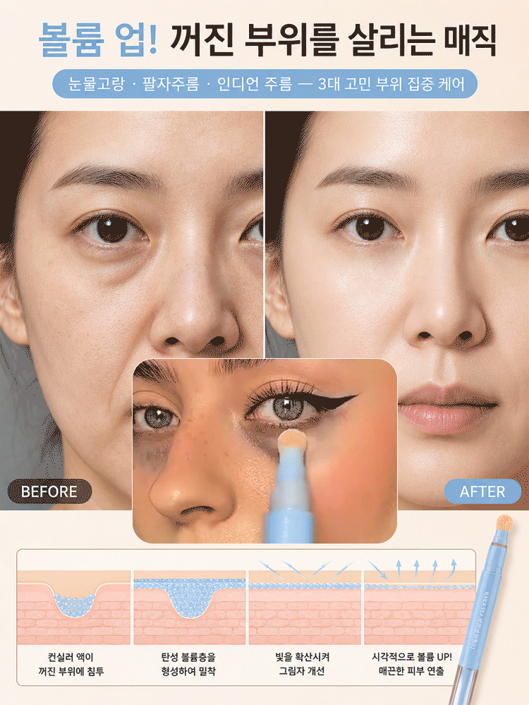 방수 롱래스팅 볼륨 컨실러 스틱