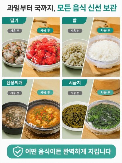 독일 밀리터리·메디컬급 항균 신선 보관 커버