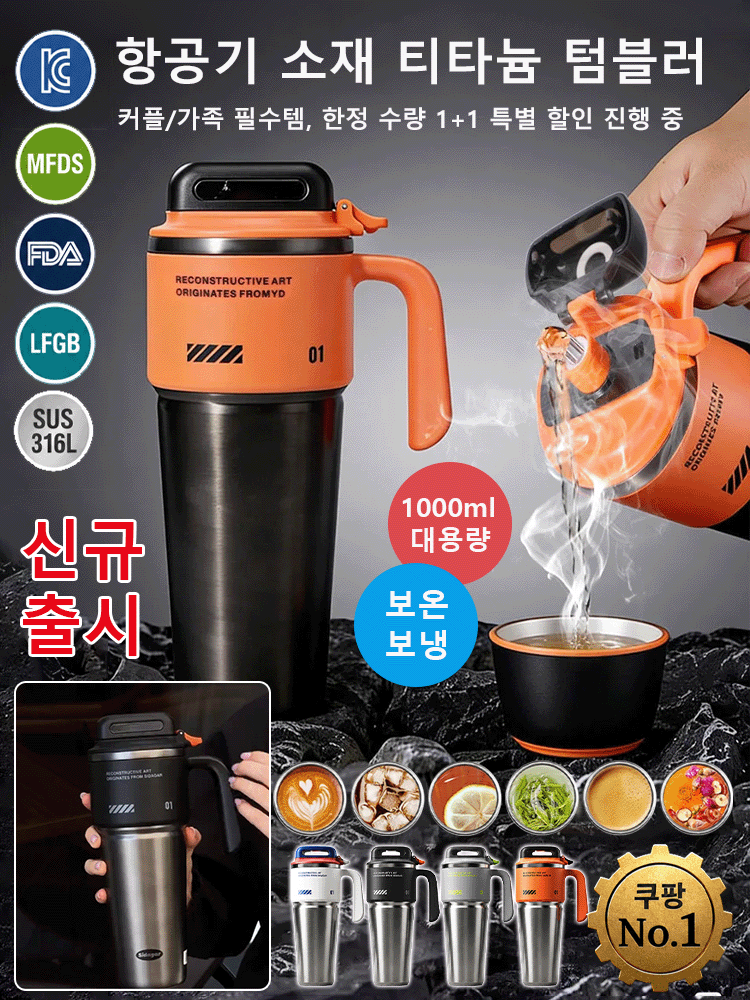 316 스테인리스 차량용 보온·보냉 텀블러, 1000ml 초대용량, 36시간 초강력 보냉!