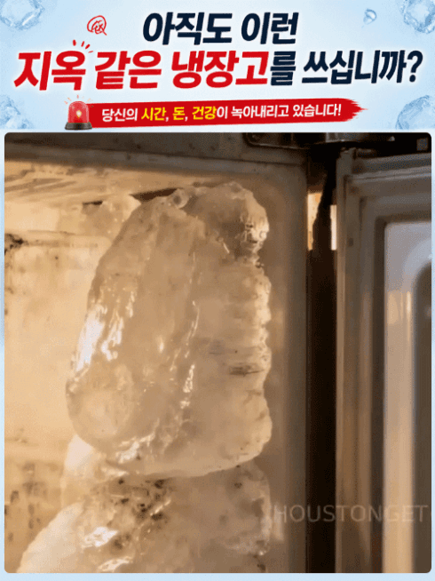 【30초 순삭】 전기세 잡아먹는 성에, 뿌리는 즉시 초고속 제거 스프레이