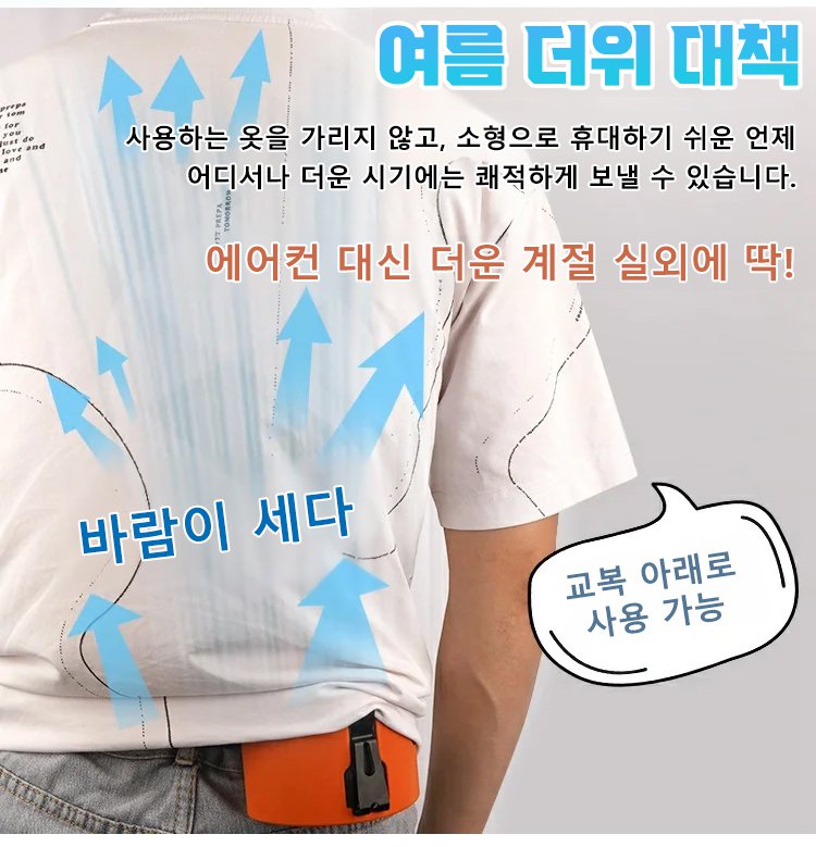 허리걸이 에어컨(48시간 냉방)