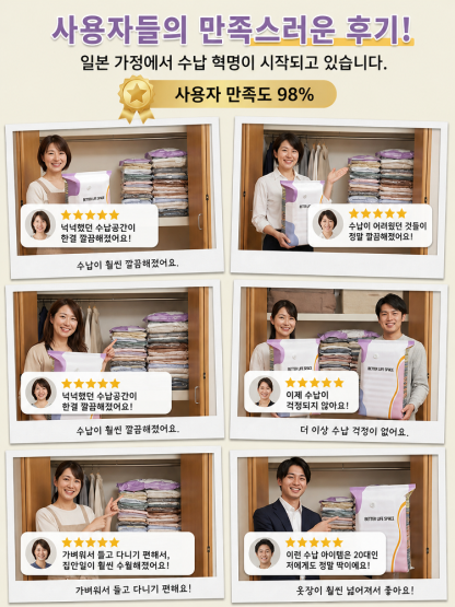 한 장으로 온 가족 수납! 펌프 없이 사용하는 입체 진공 압축백