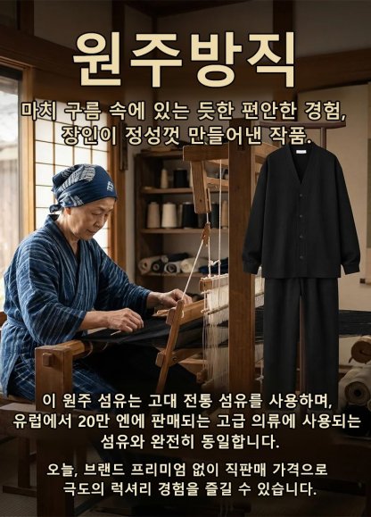 【유럽 명품급 원단】140kg도 슬림하게! 24시간 구김 없는 마법의 인생 세트업