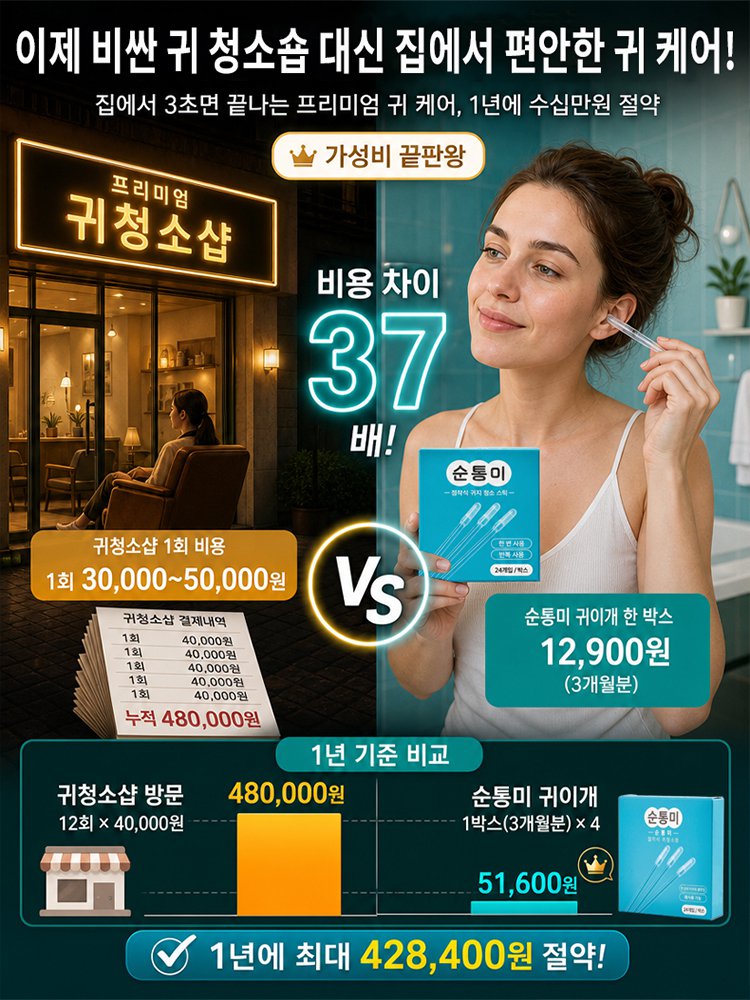 귀 청소 케어 점착식 귀이개