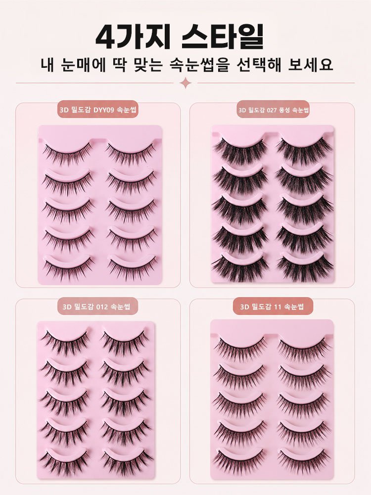【인형 눈매 완성】원터치 노글루 만화 속눈썹