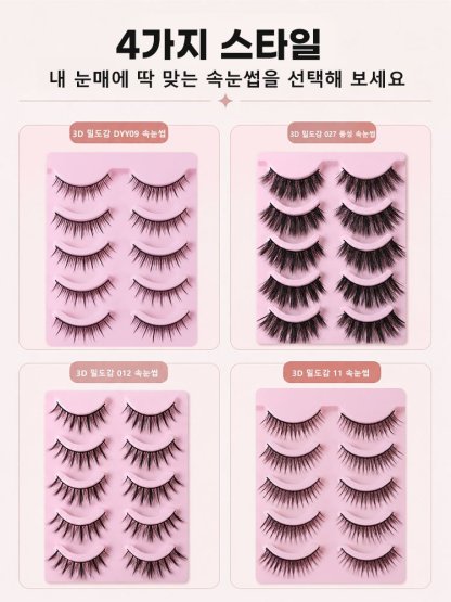 【인형 눈매 완성】원터치 노글루 만화 속눈썹