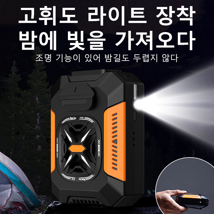 허리걸이 에어컨(48시간 냉방)