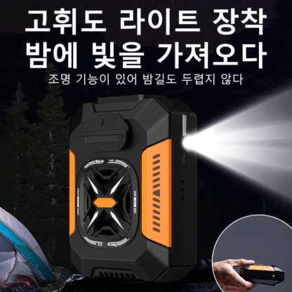 허리걸이 에어컨(48시간 냉방)