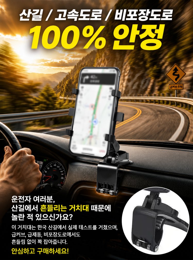 견고한 클립형 차량용 내비게이션 거치대，30일 무료 체험, 불만족시 무조건 전액 환불.