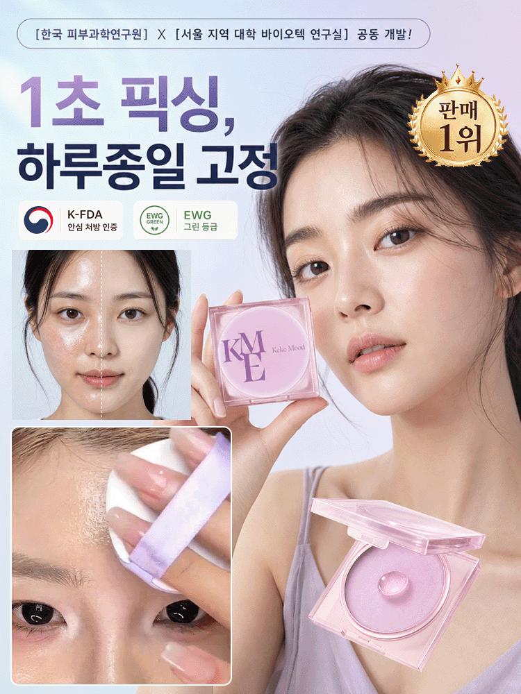 오일 컨트롤 방수 파우더 느낌 없음 세팅 크림