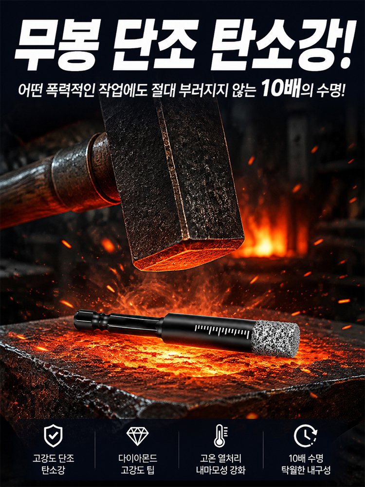 콘크리트 타일도 쉽게 뚫는 초강력 만능 육각 드릴비트
