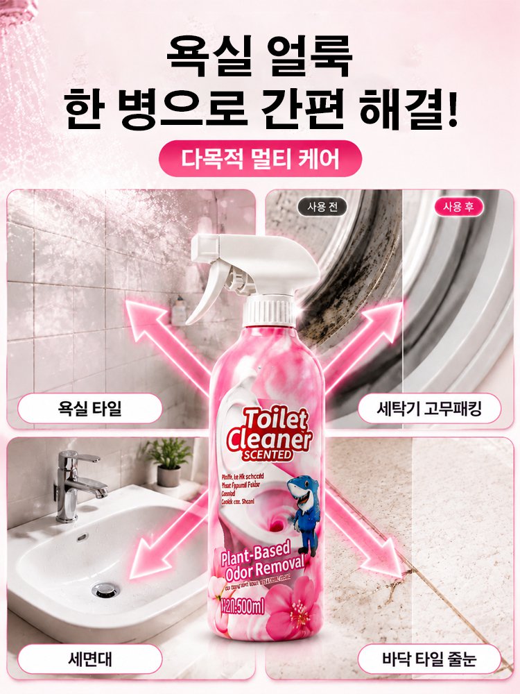 뿌리는 즉시 싹 녹여버리는 초강력 곰팡이 박멸 스프레이