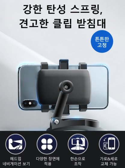 견고한 클립형 차량용 내비게이션 거치대，30일 무료 체험, 불만족시 무조건 전액 환불.