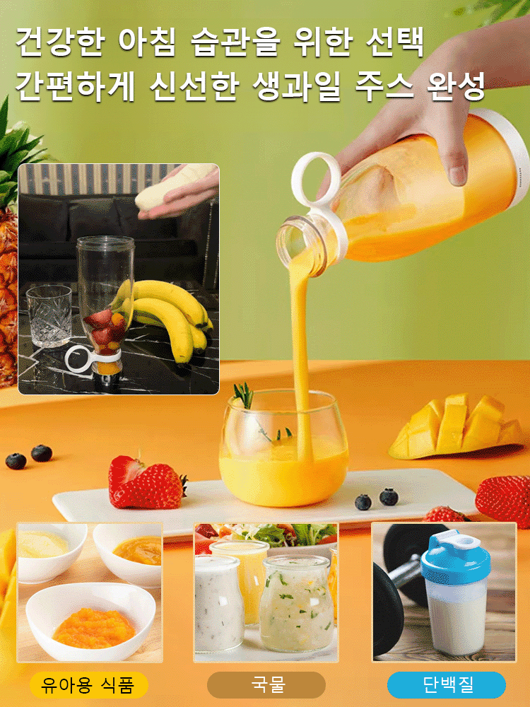 380ml 보틀형 휴대용 착즙컵