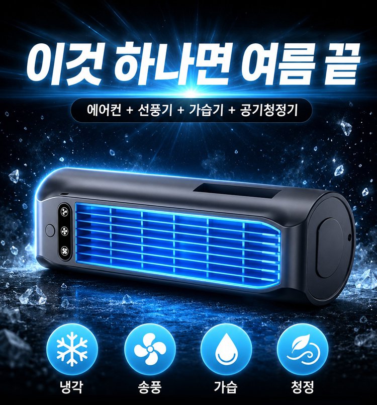 휴대용 미니 에어컨 타워팬
