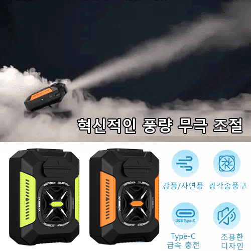 허리걸이 에어컨(48시간 냉방)