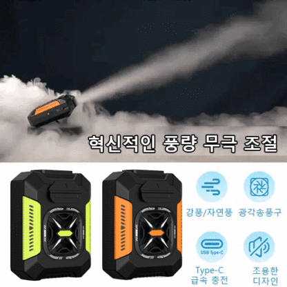허리걸이 에어컨(48시간 냉방)