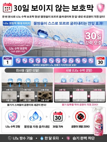 뿌리는 즉시 싹 녹여버리는 초강력 곰팡이 박멸 스프레이